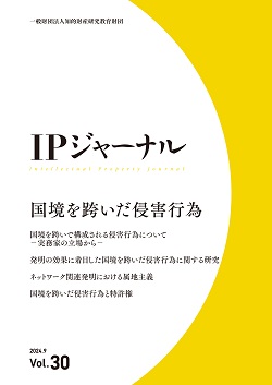 IPジャーナル