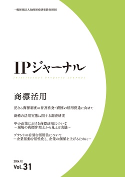 IPジャーナル