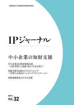 IPジャーナル