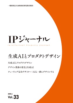 IPジャーナル