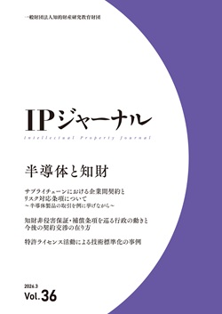 IPジャーナル